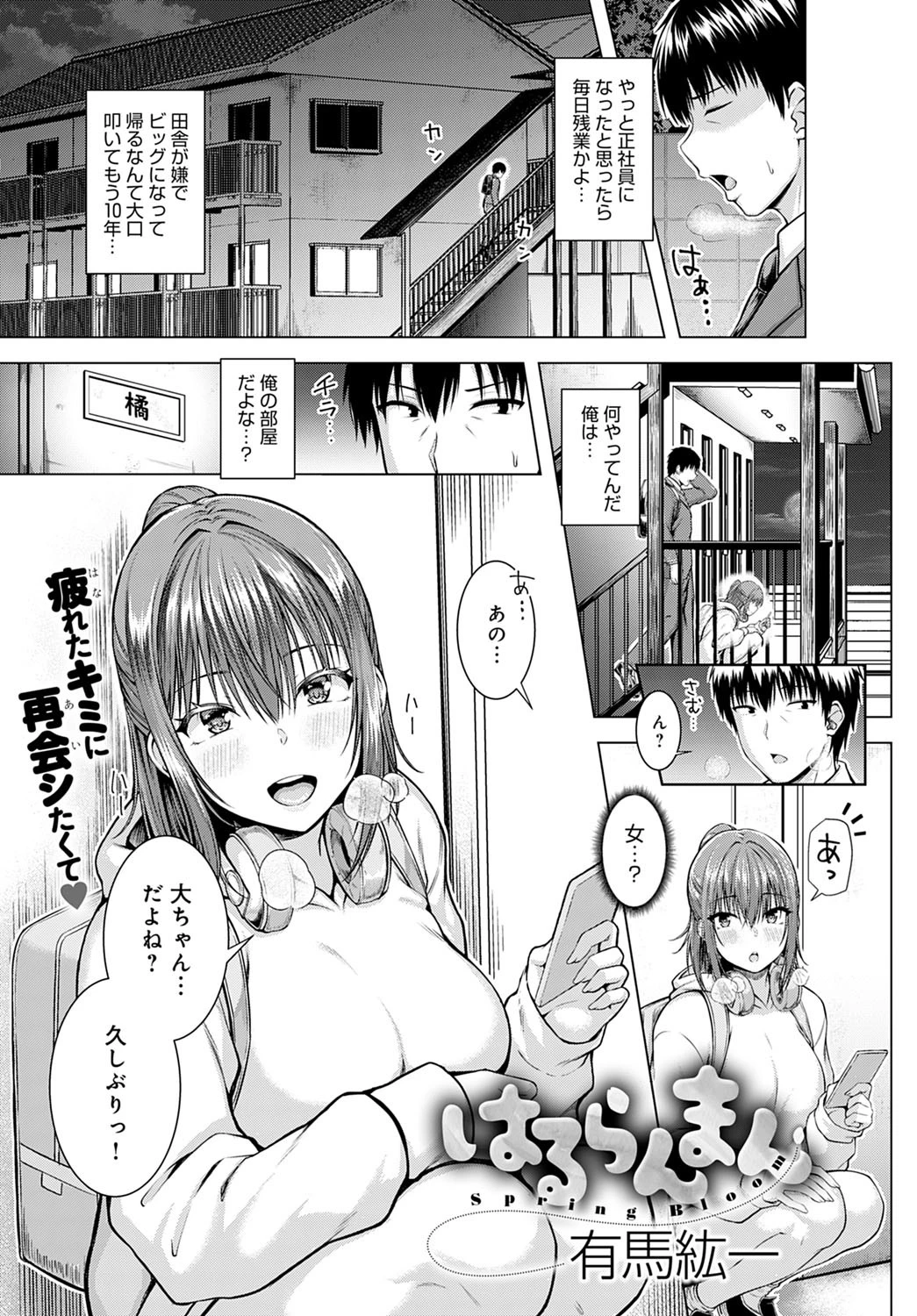 はるらんまん 有馬紘一