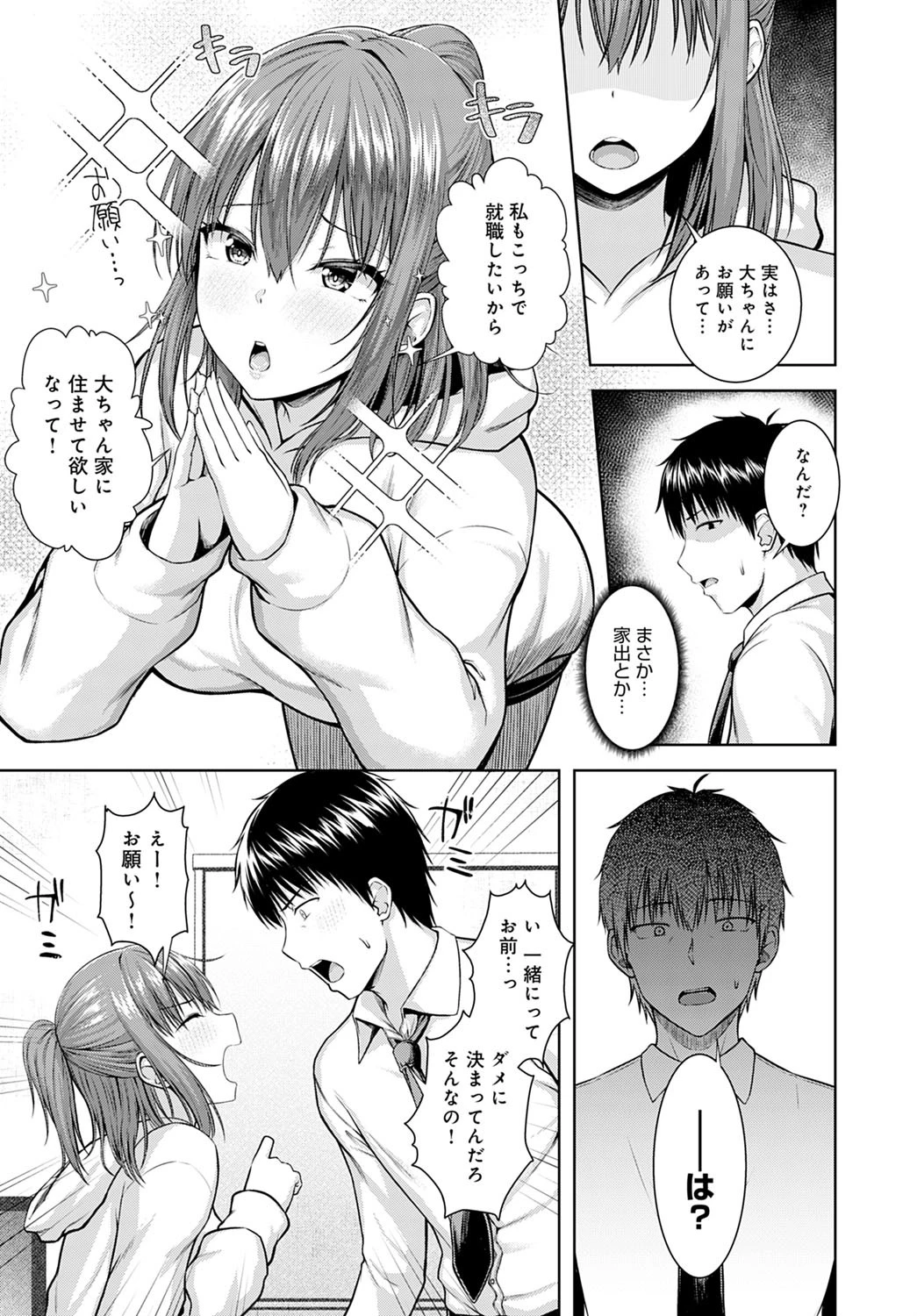 はるらんまん 5ページ