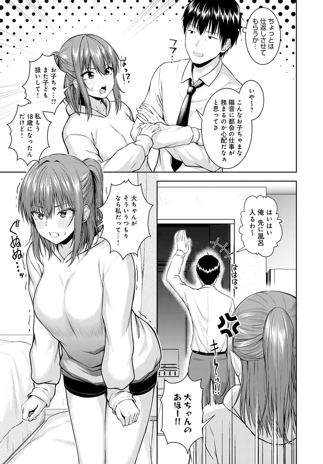 はるらんまん 7ページ