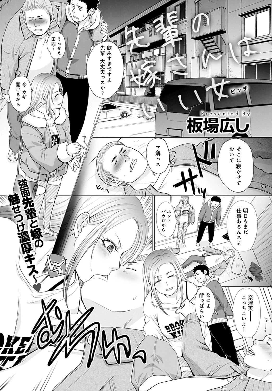 先輩の嫁さんはいい女（ビッチ）（単話） エロ漫画 無料