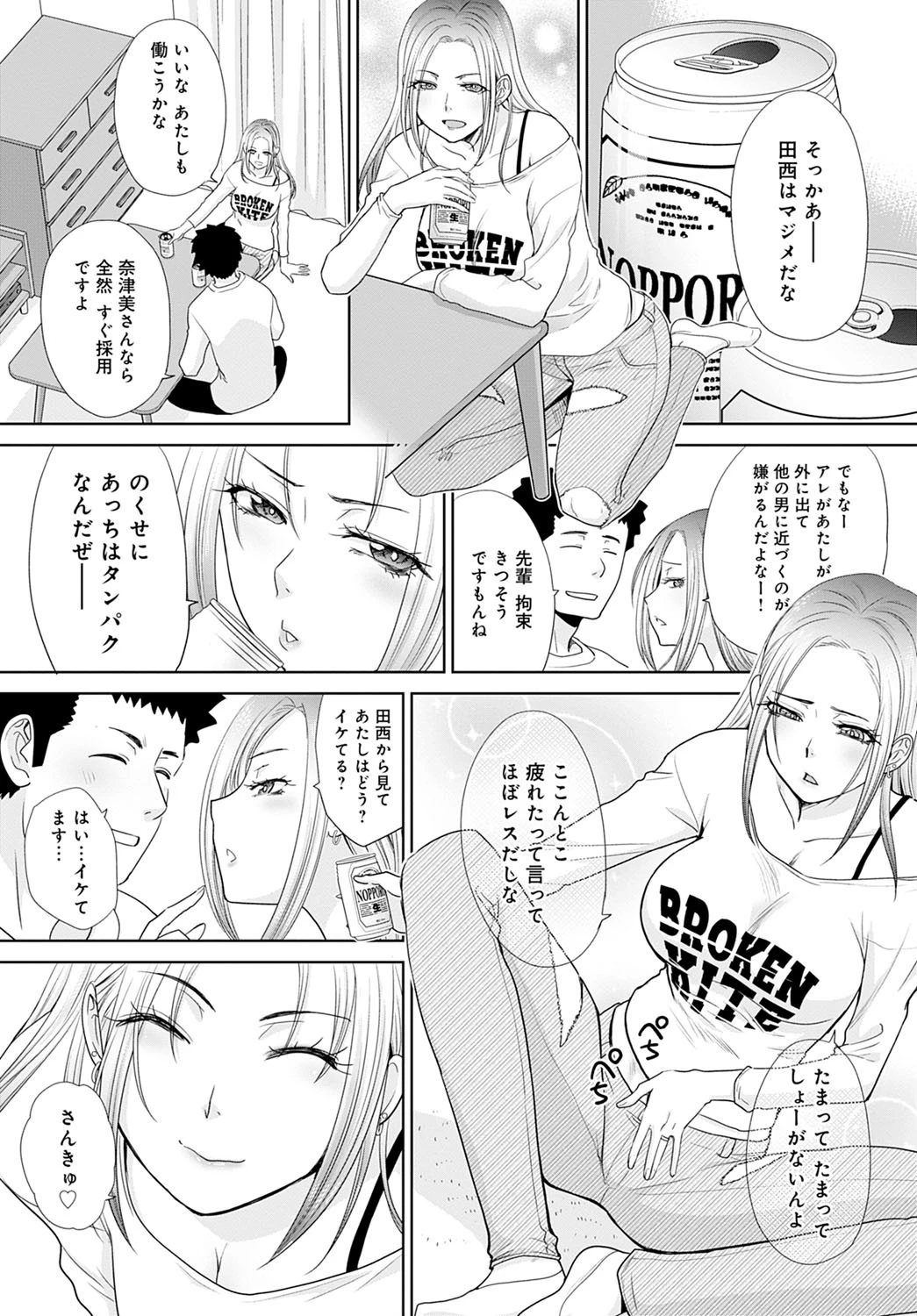 先輩の嫁さんはいい女（ビッチ）（単話） 3ページ