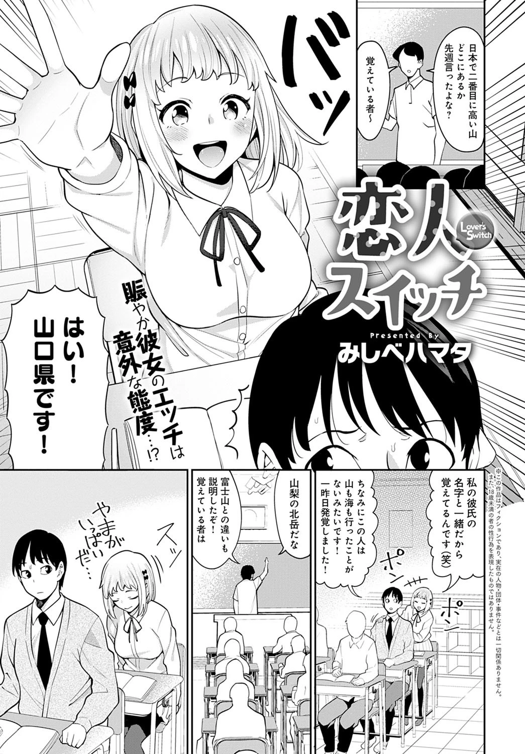 恋人スイッチ（単話） みしべハマタ