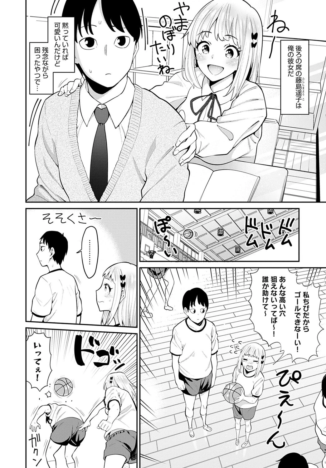恋人スイッチ（単話） 2ページ