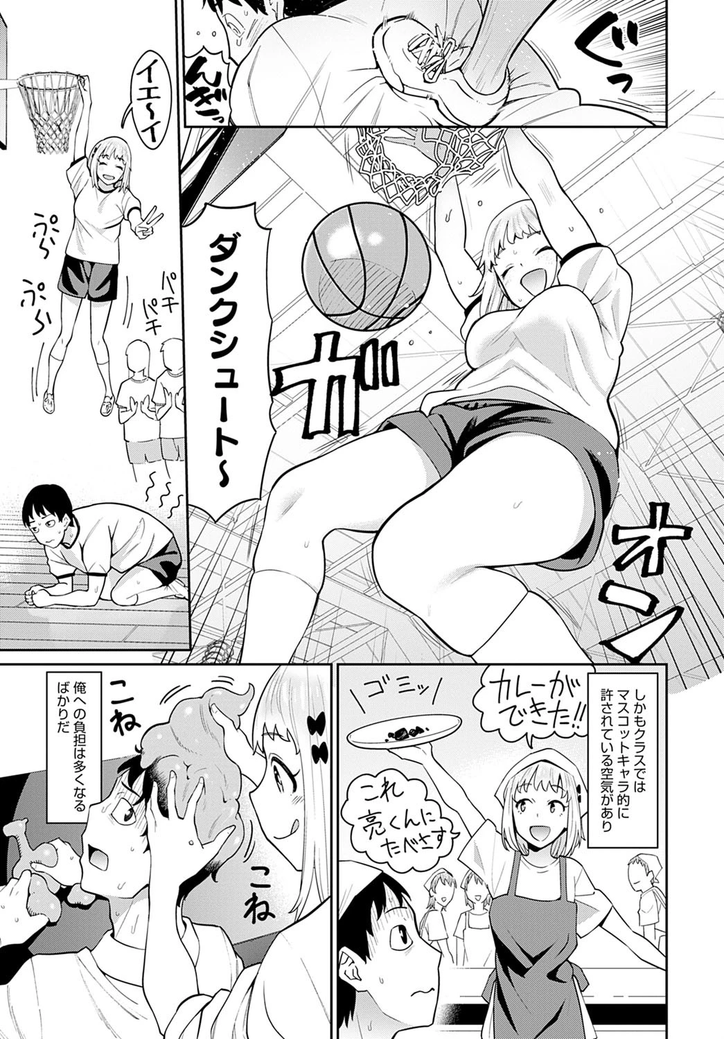 恋人スイッチ（単話） 3ページ
