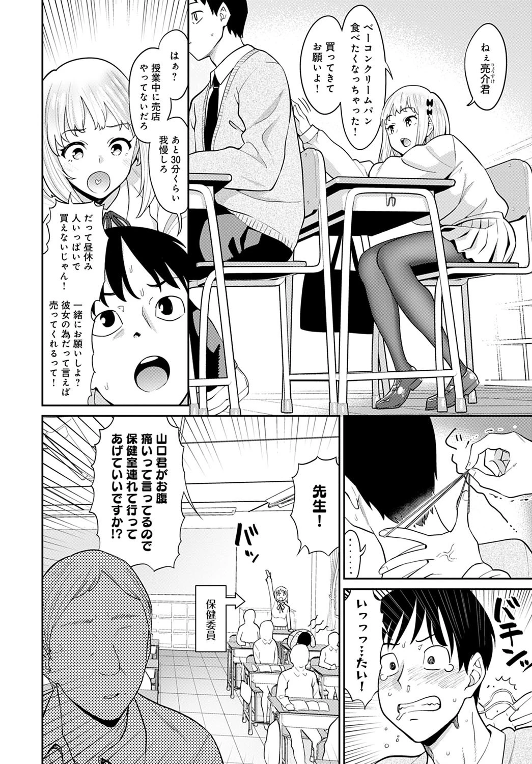 恋人スイッチ（単話） 4ページ