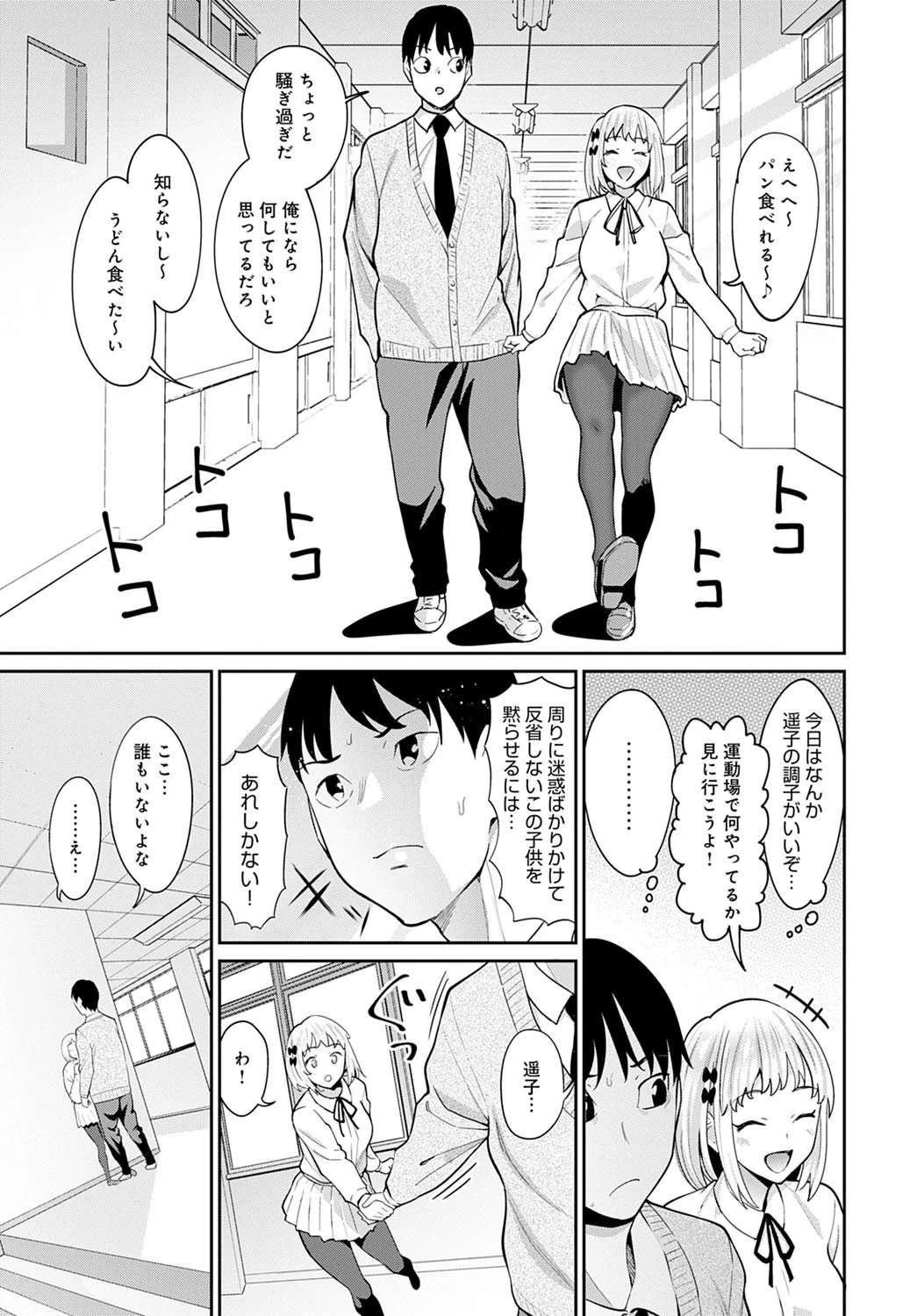 恋人スイッチ（単話） 5ページ