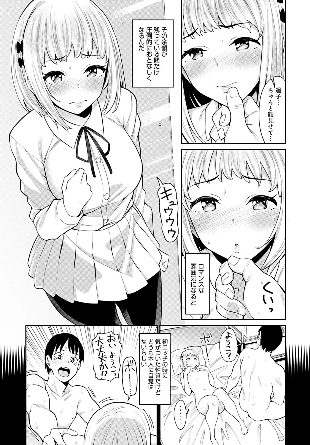 恋人スイッチ（単話） 7ページ