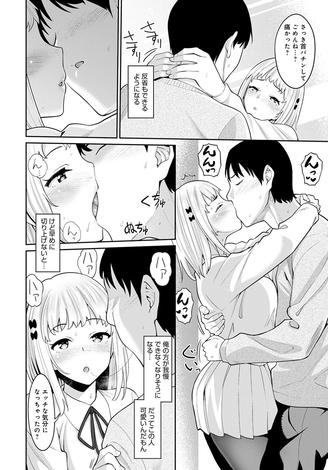 恋人スイッチ（単話） 8ページ
