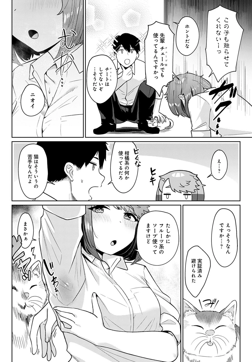 猫のち雨宿り 3ページ