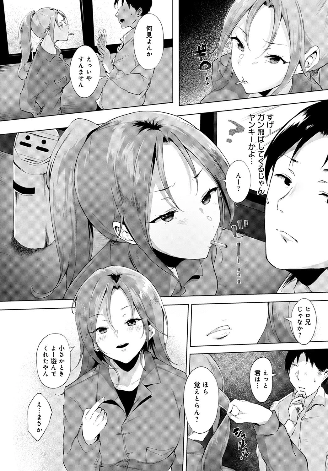 再会(単話) 2ページ