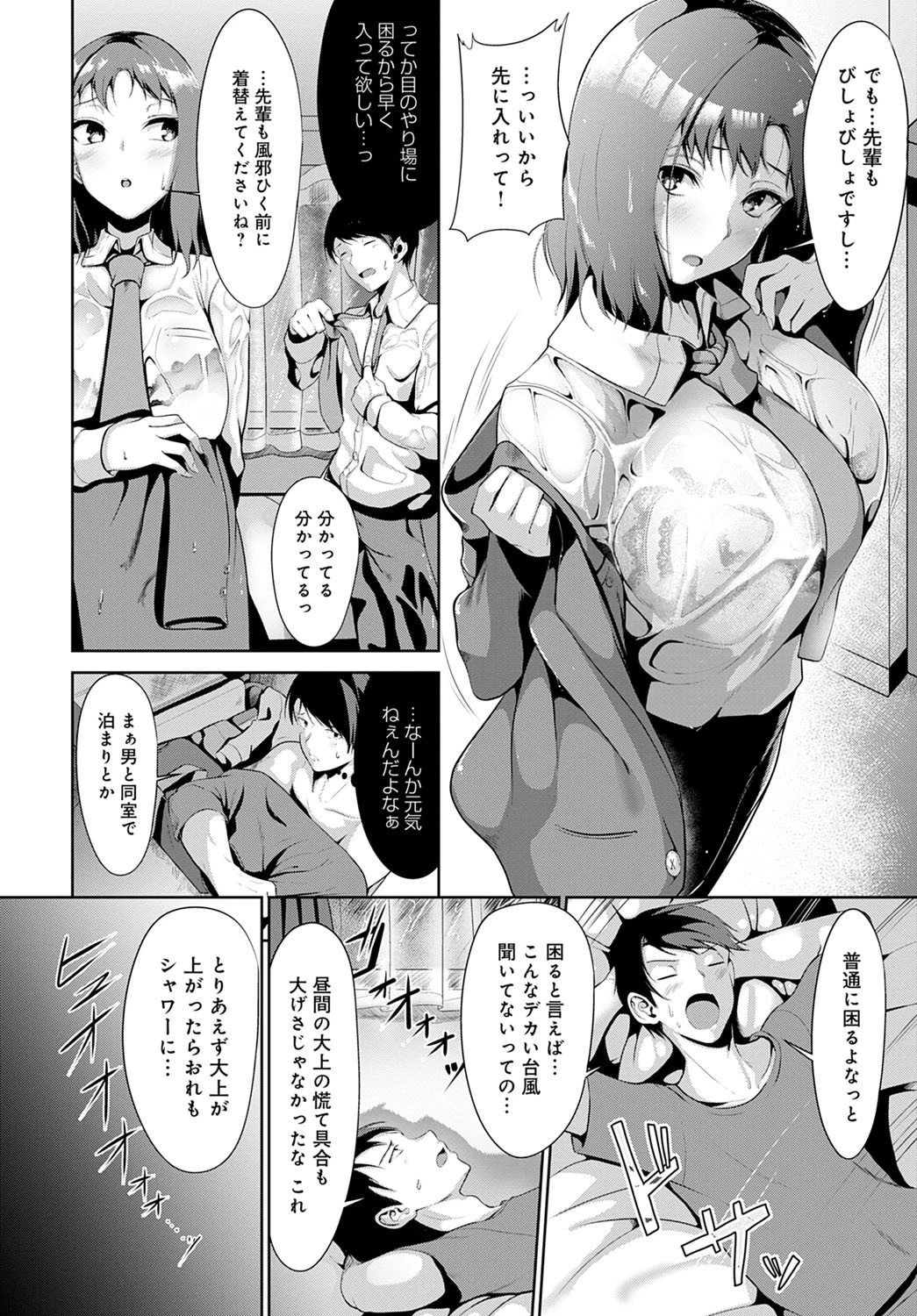 風の子オーバーフロー（単話） 4ページ