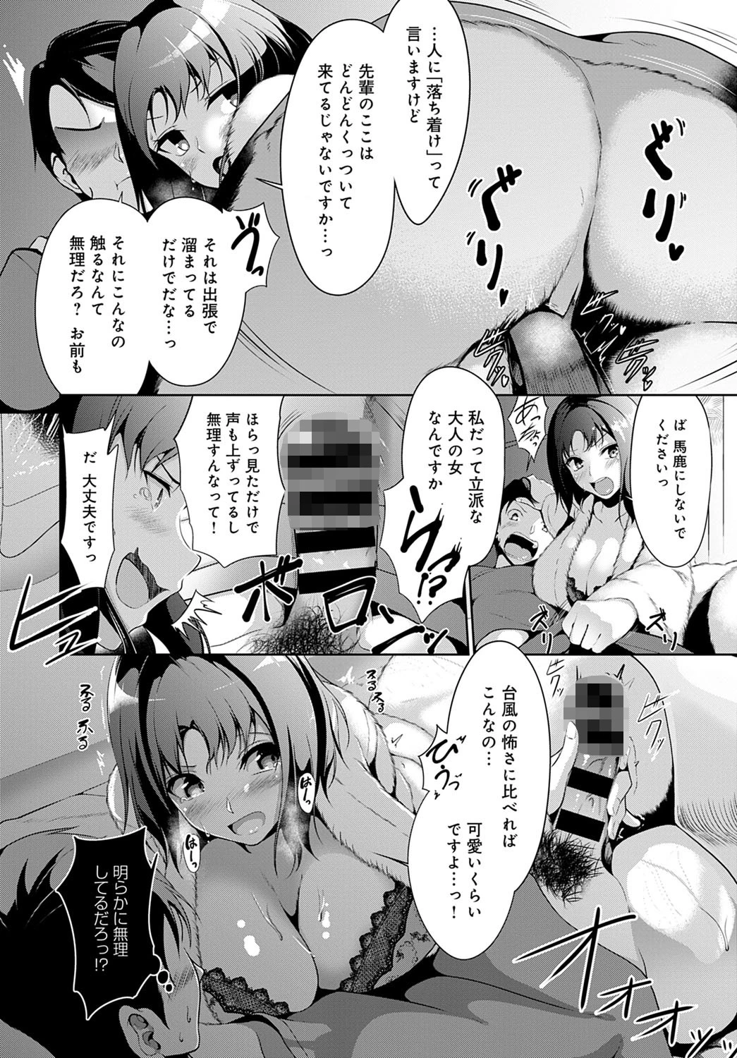 風の子オーバーフロー（単話） 8ページ