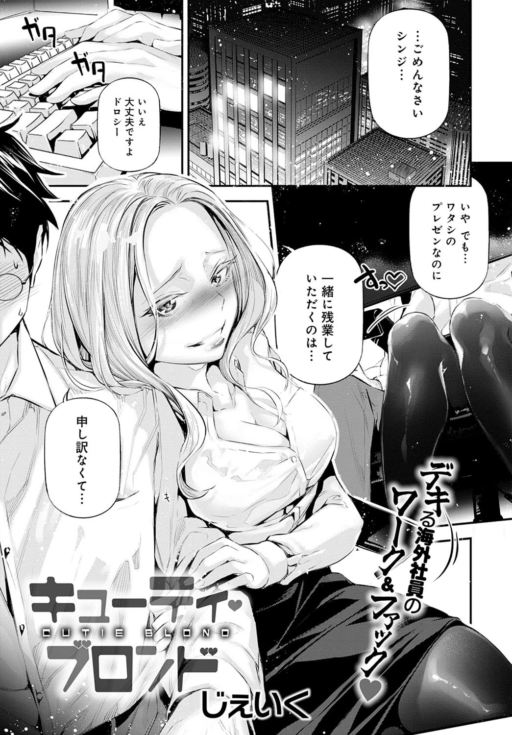 キューティ・ブロンド じぇいく