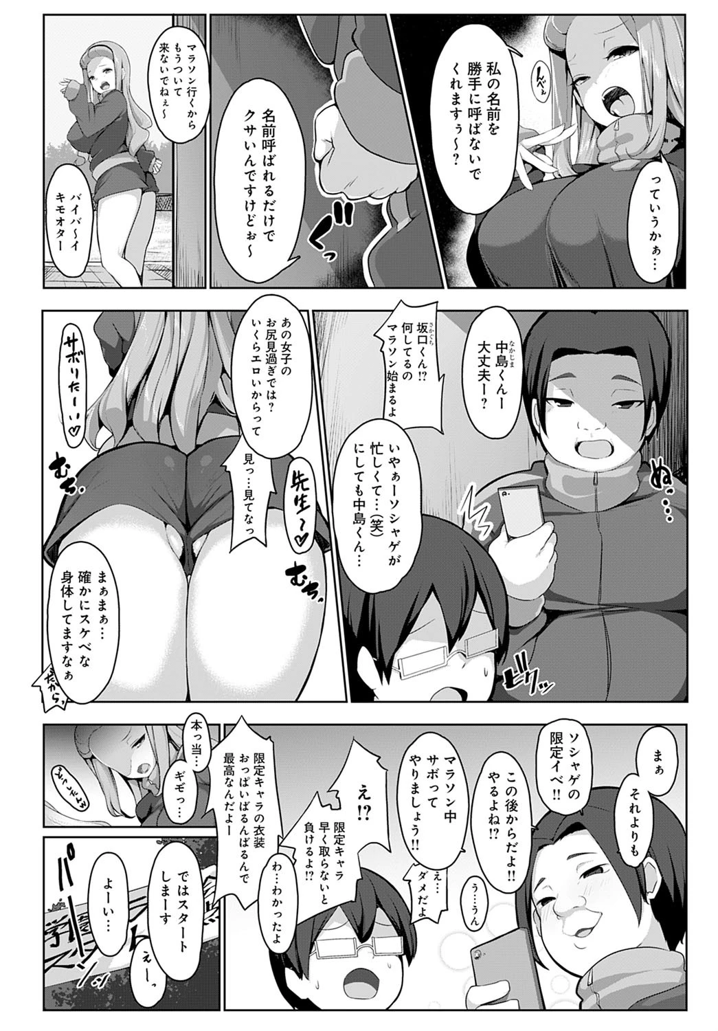 限定SSRイベント！！マラソン中に生意気女お仕置き 2ページ