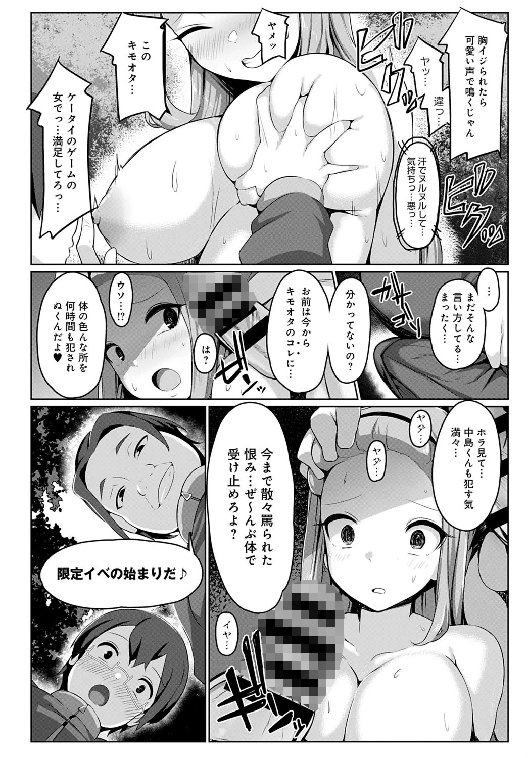 限定SSRイベント！！マラソン中に生意気女お仕置き 8ページ