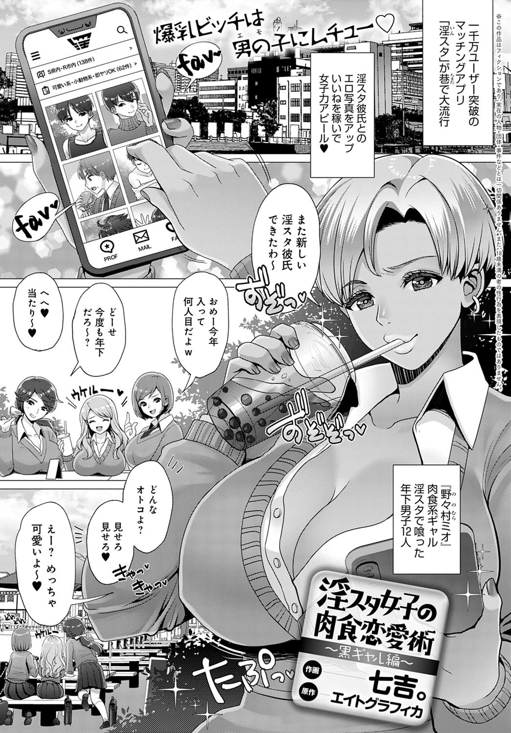 淫スタ女子の肉食恋愛術 〜黒ギャル編〜 エロ漫画 無料