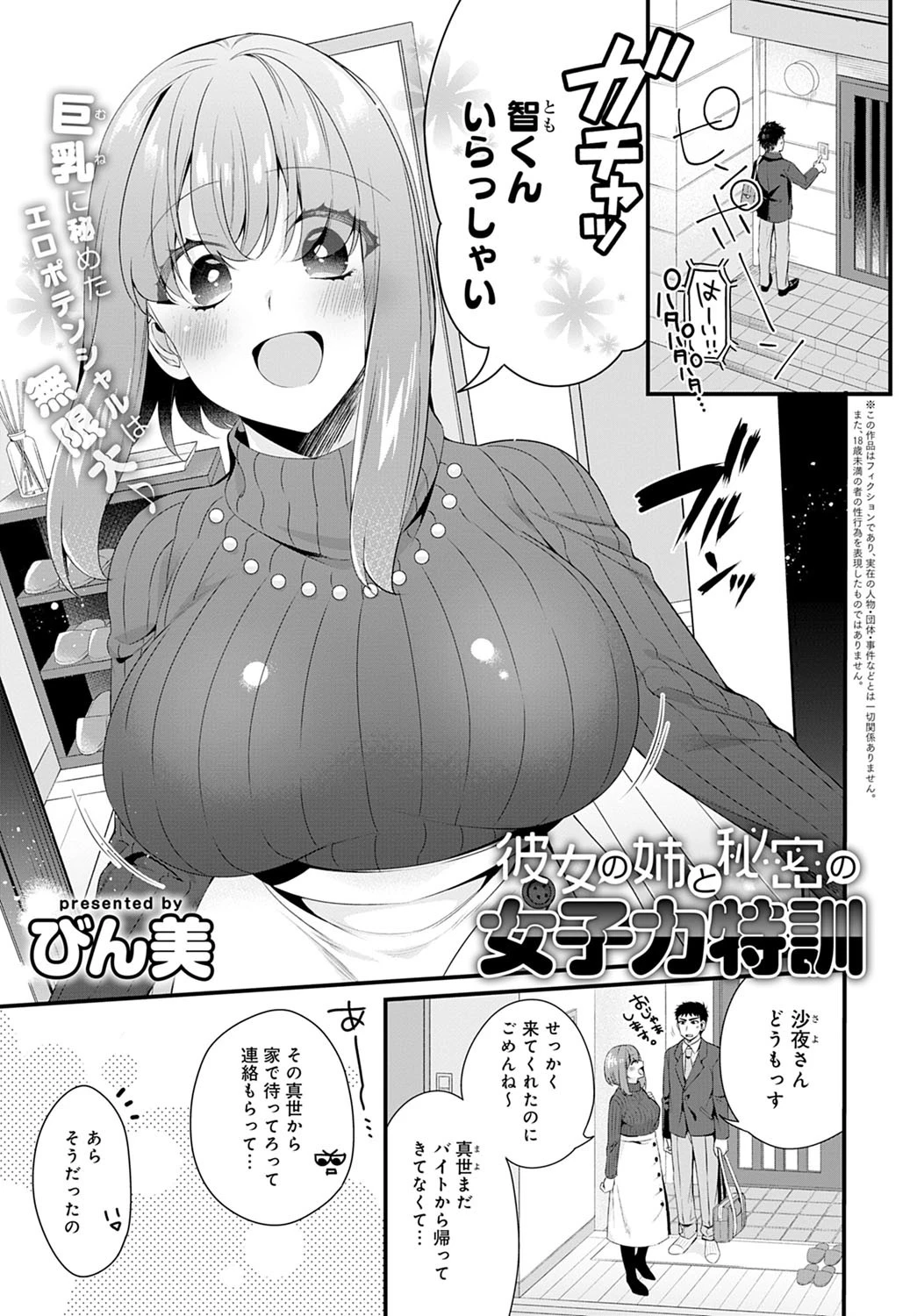 彼女の姉と秘密の女子力特訓 びん美