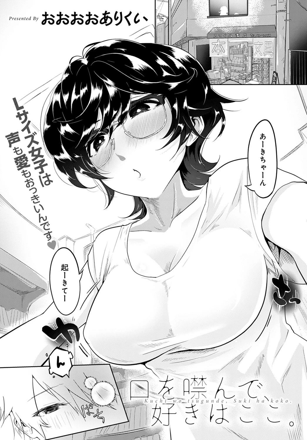 口を噤んで、好きはここ。 エロ漫画 無料