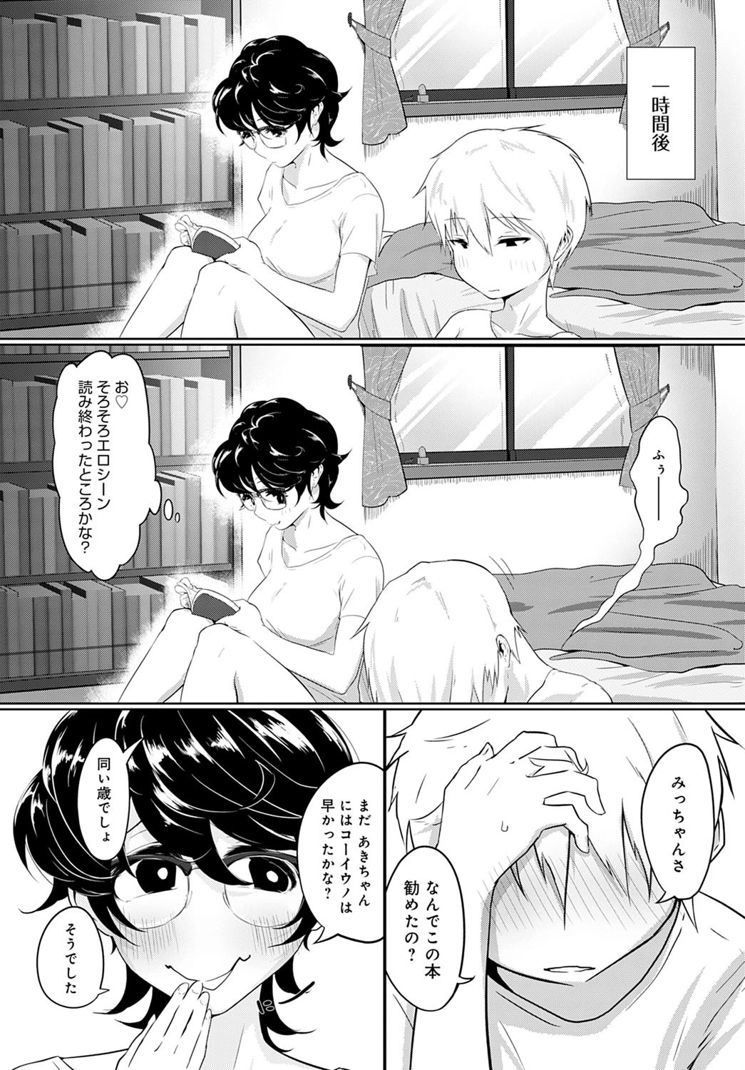 口を噤んで、好きはここ。 3ページ