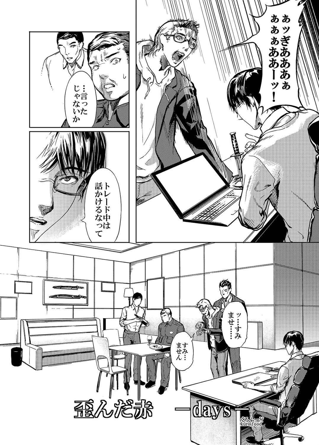 神々の公園 1 4ページ