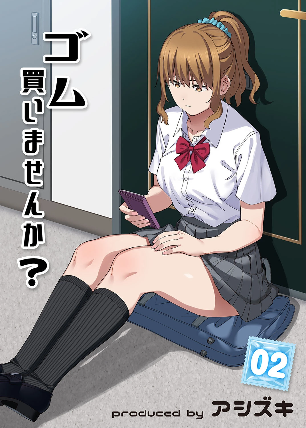 ゴム買いませんか？ 2 エロ漫画 無料