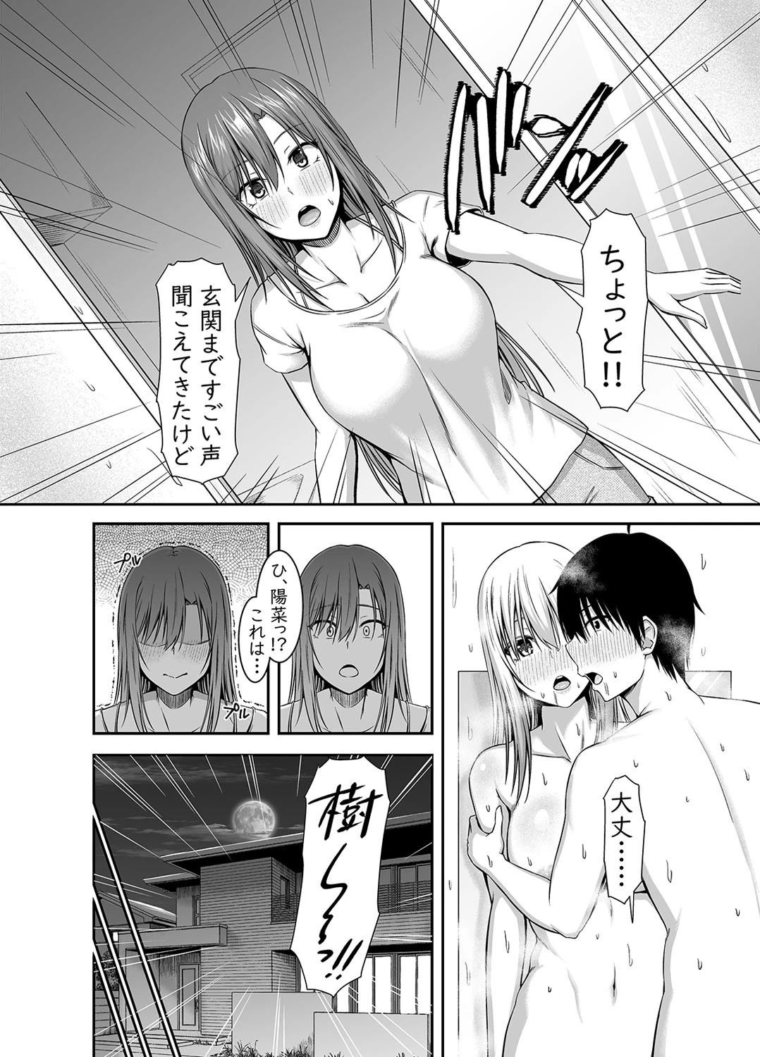 いきなりホームステイで夢のハーレム性活！？（単話） 3ページ