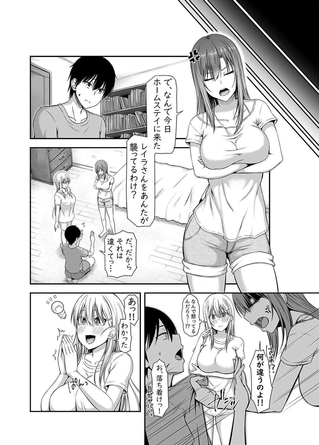 いきなりホームステイで夢のハーレム性活！？（単話） 4ページ