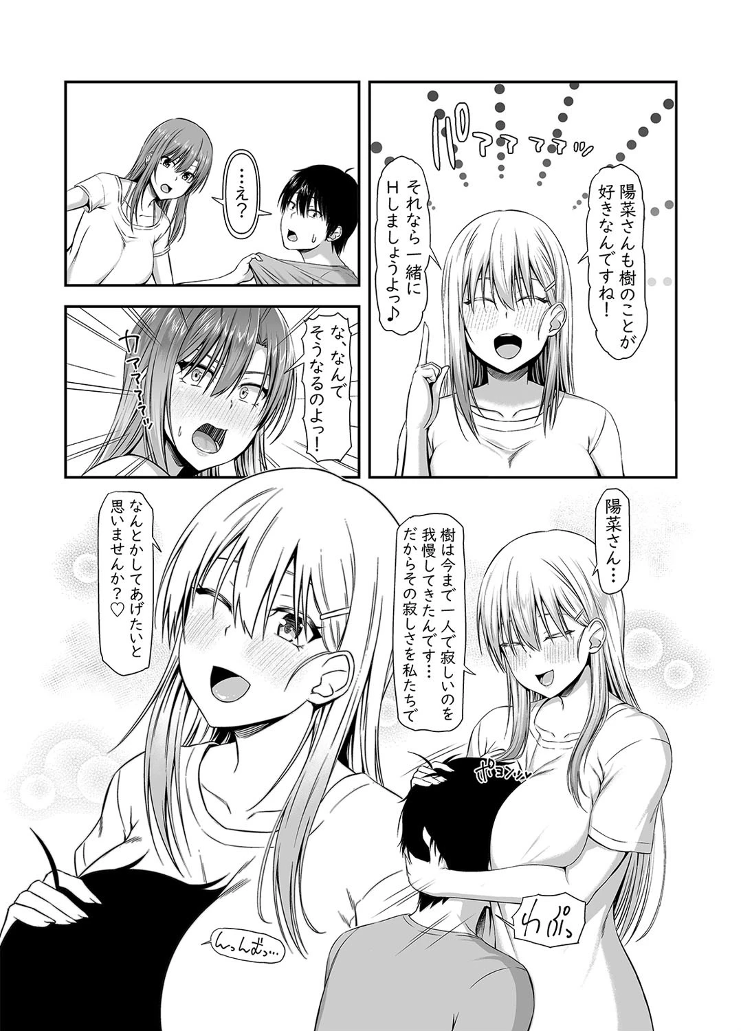 いきなりホームステイで夢のハーレム性活！？（単話） 5ページ