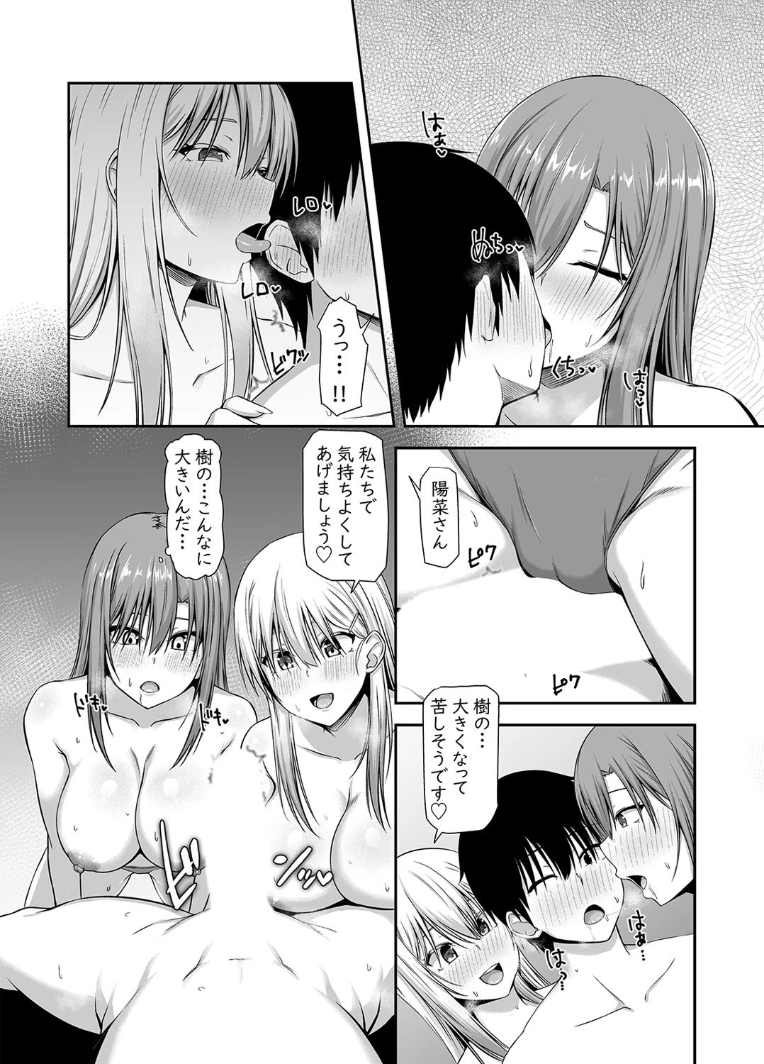 いきなりホームステイで夢のハーレム性活！？（単話） 8ページ