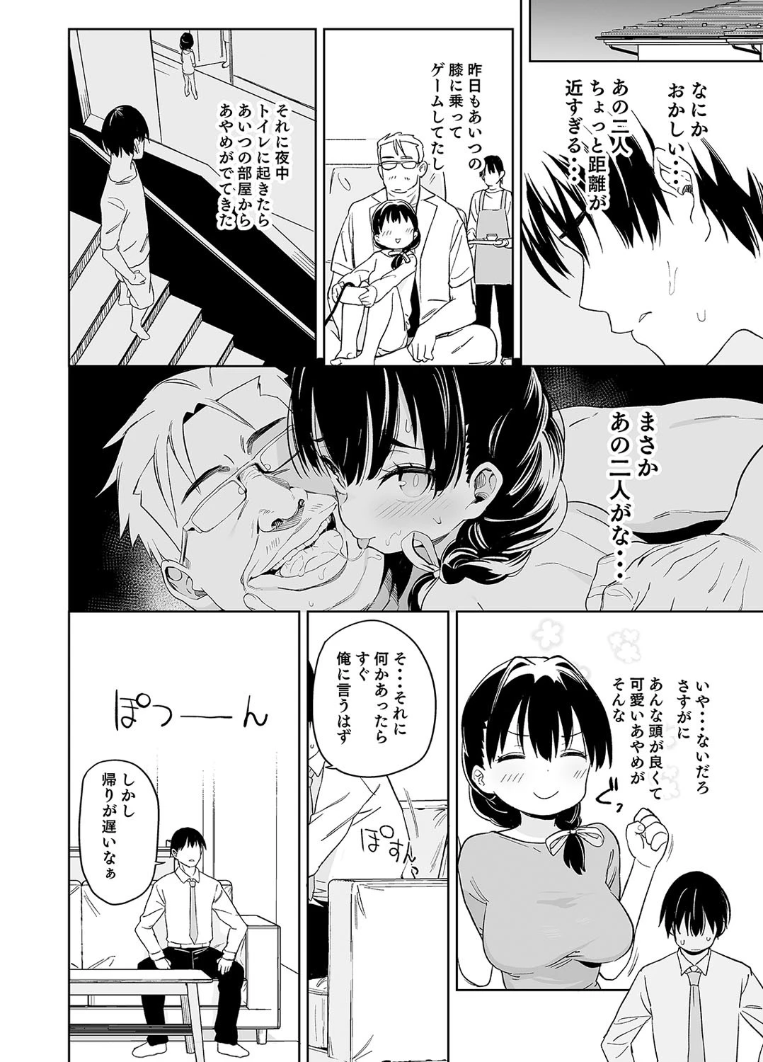 俺の妹が叔父さんの「オナホ嫁」になると言い出した！！（単話） 2ページ