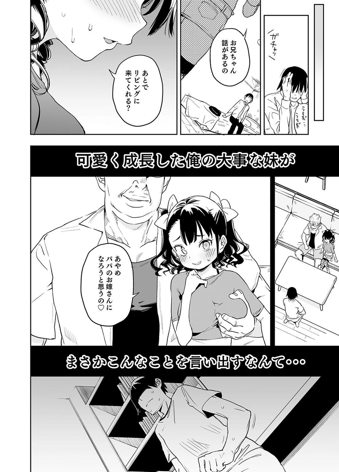 俺の妹が叔父さんの「オナホ嫁」になると言い出した！！（単話） 4ページ