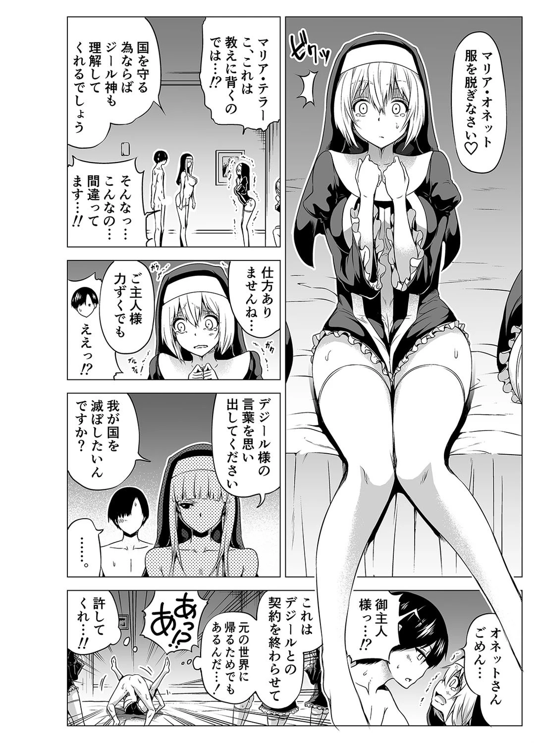 異世界娘とハーレムセックス（単話） 2ページ