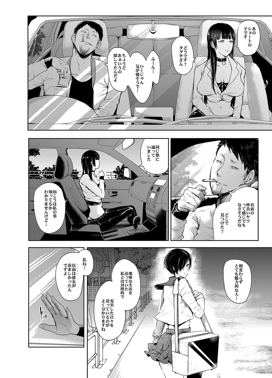 快楽依存症 2 6ページ