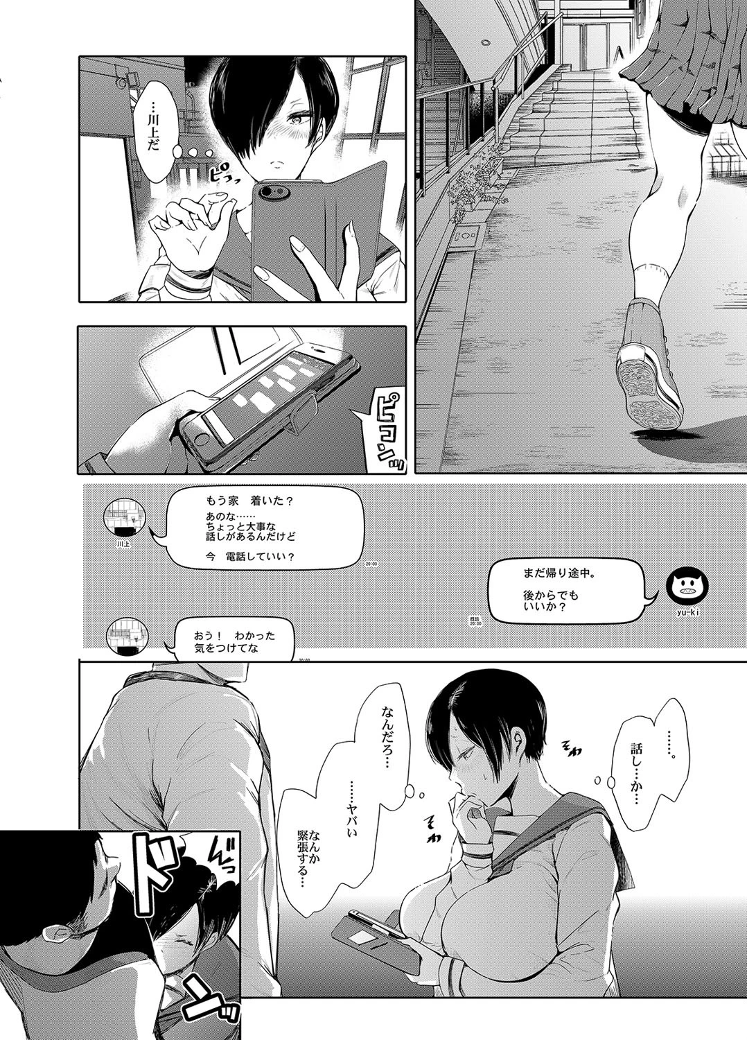 快楽依存症 2 8ページ