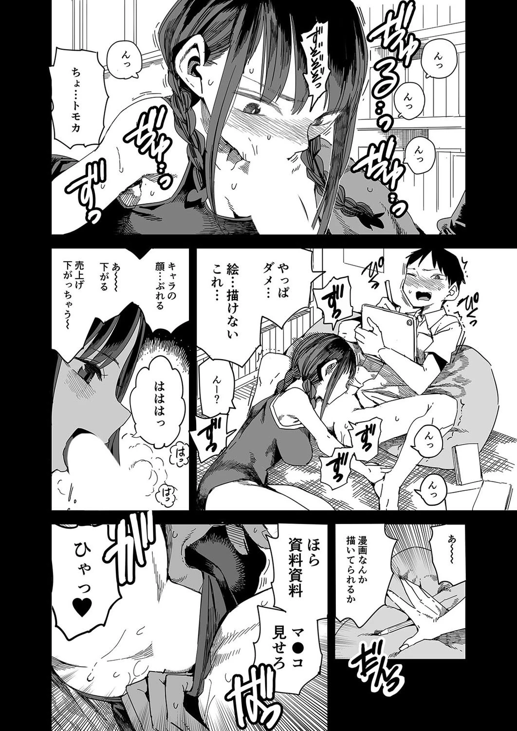 完売しました（単話） 2ページ