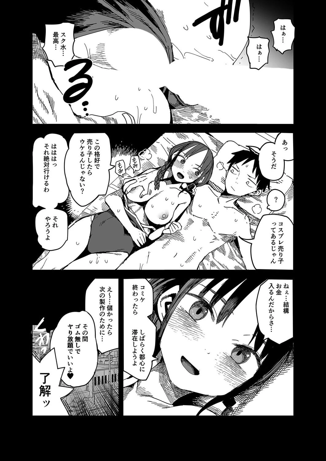 完売しました（単話） 5ページ