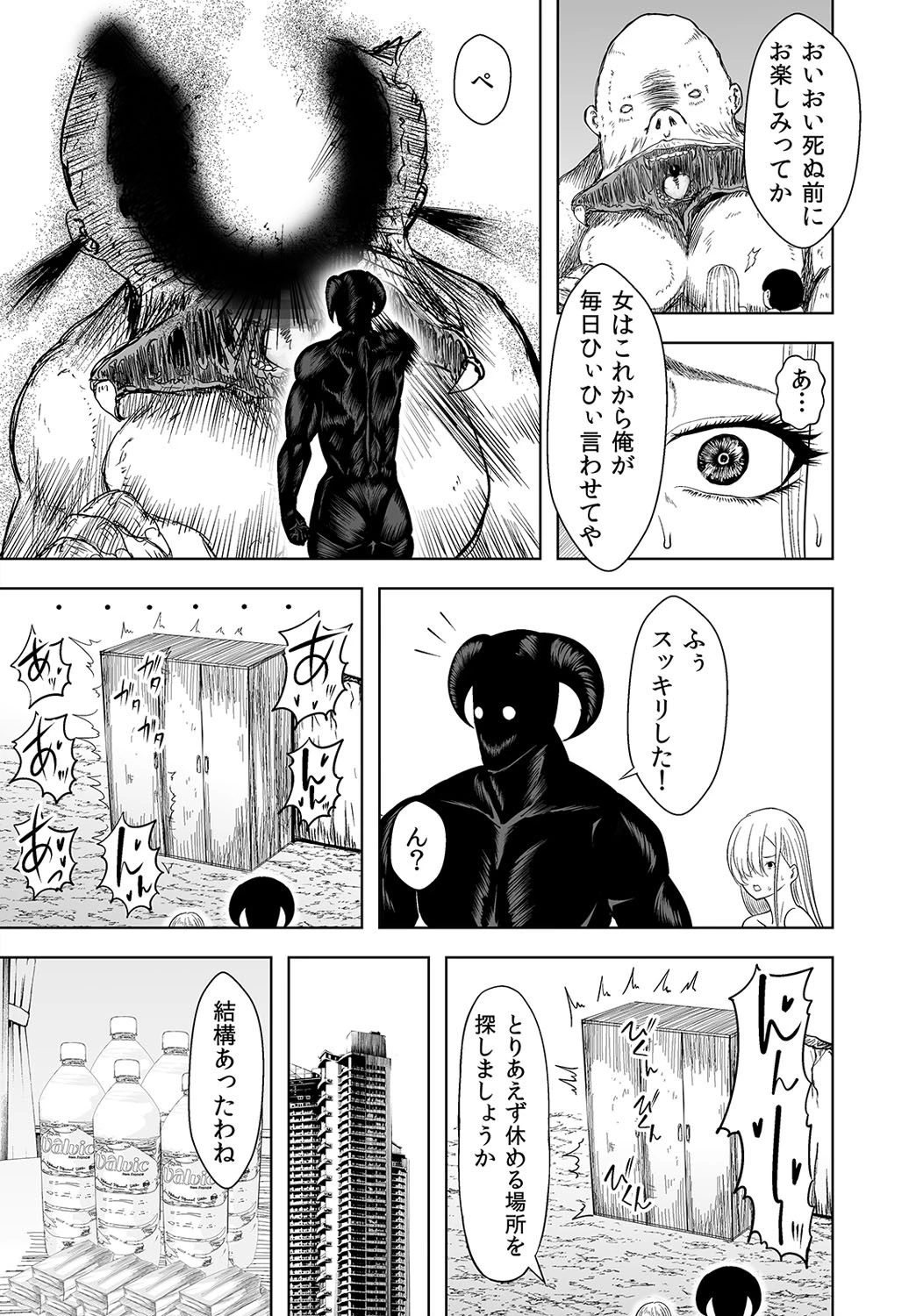 秩序崩壊！囚われたギャルの前に30歳童貞が現れて…（単話） 7ページ