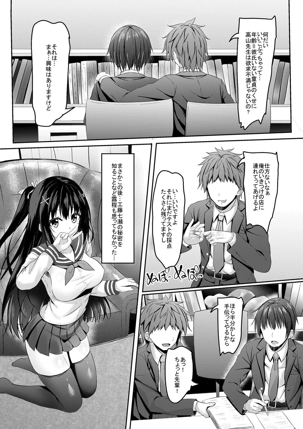 JKと先生の秘密の…（単話） 4ページ