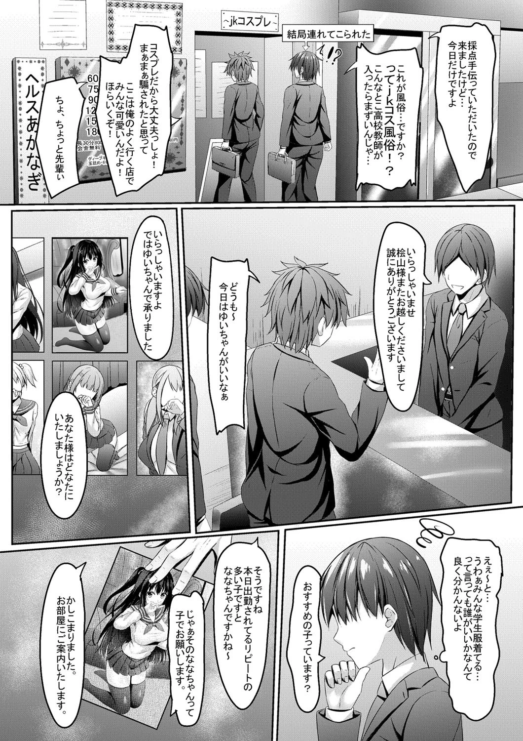 JKと先生の秘密の…（単話） 5ページ