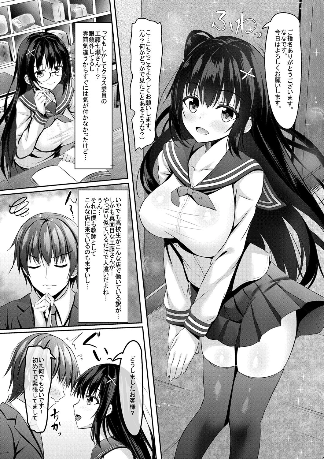 JKと先生の秘密の…（単話） 6ページ