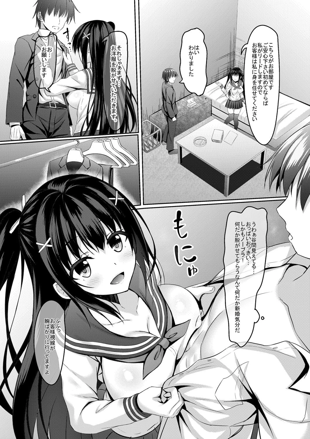 JKと先生の秘密の…（単話） 7ページ