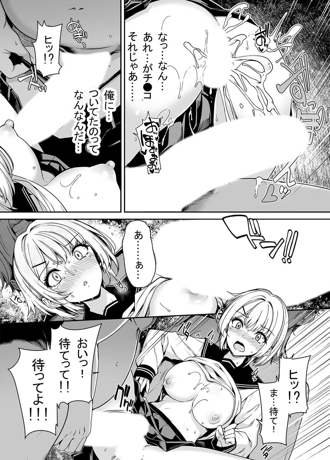 おじさんに開発されて、立派なメスになりました…（単話） 4ページ