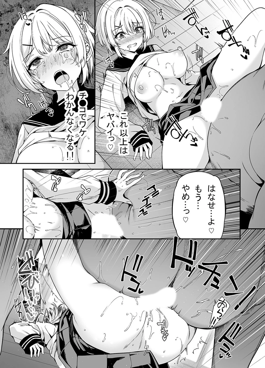 おじさんに開発されて、立派なメスになりました…（単話） 7ページ