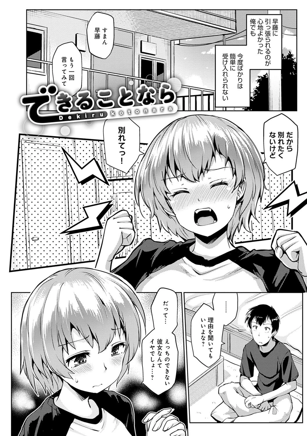 おもいでづくり【FANZA限定特典付き】 7ページ