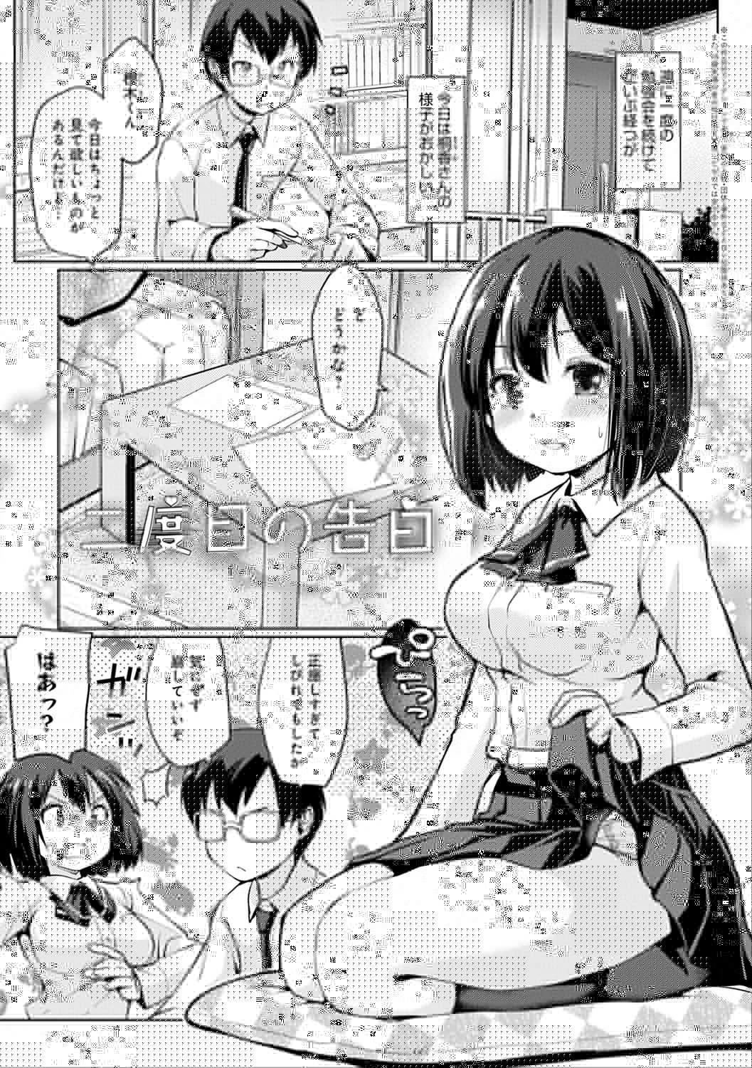 おもいでづくり【FANZA限定特典付き】 17ページ