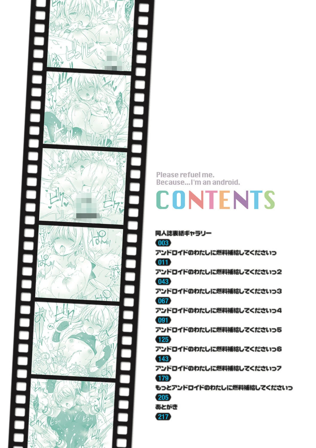 アンドロイドのわたしに燃料補給してくださいっ 2ページ