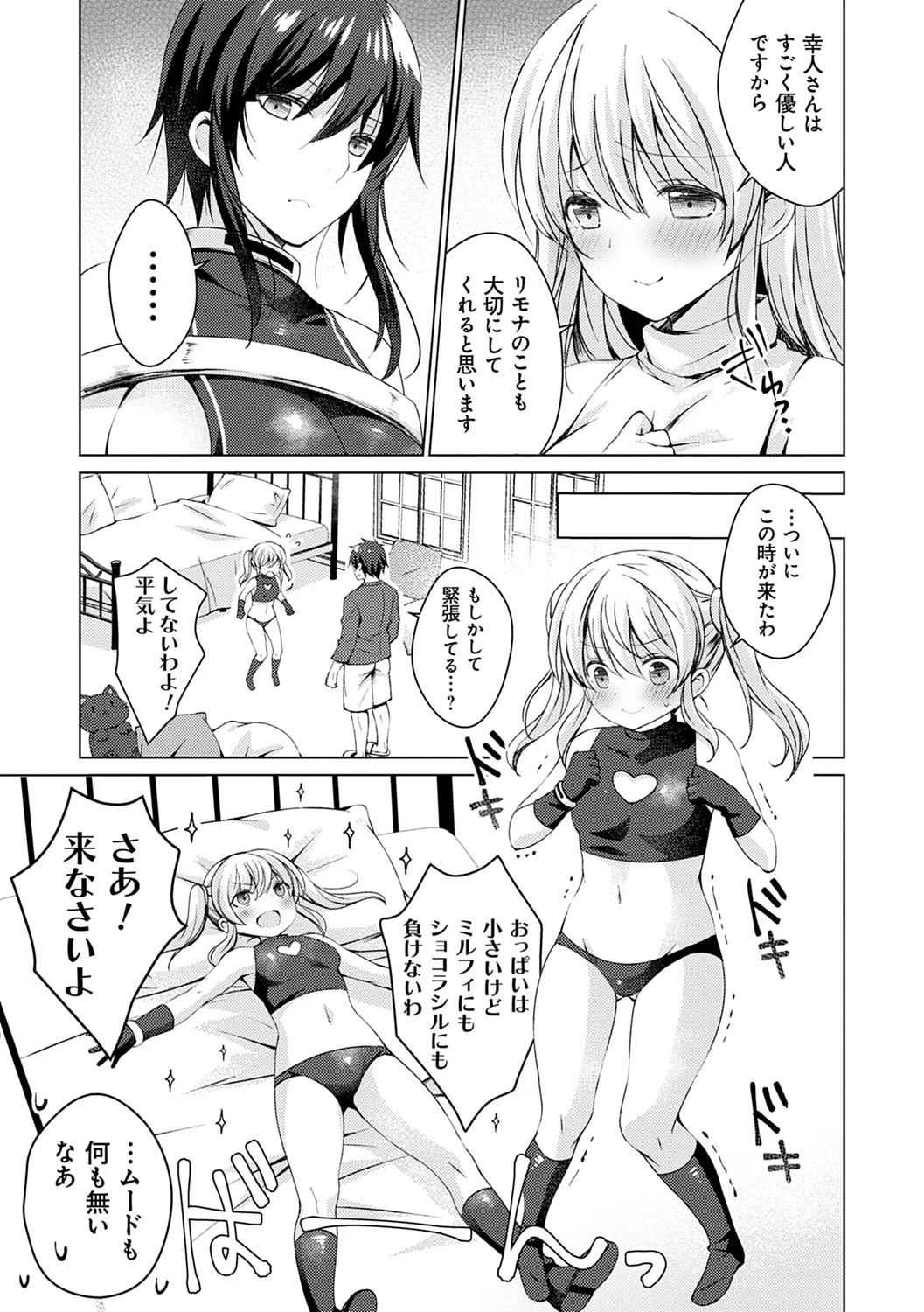 アンドロイドのわたしに燃料補給してくださいっ 13ページ