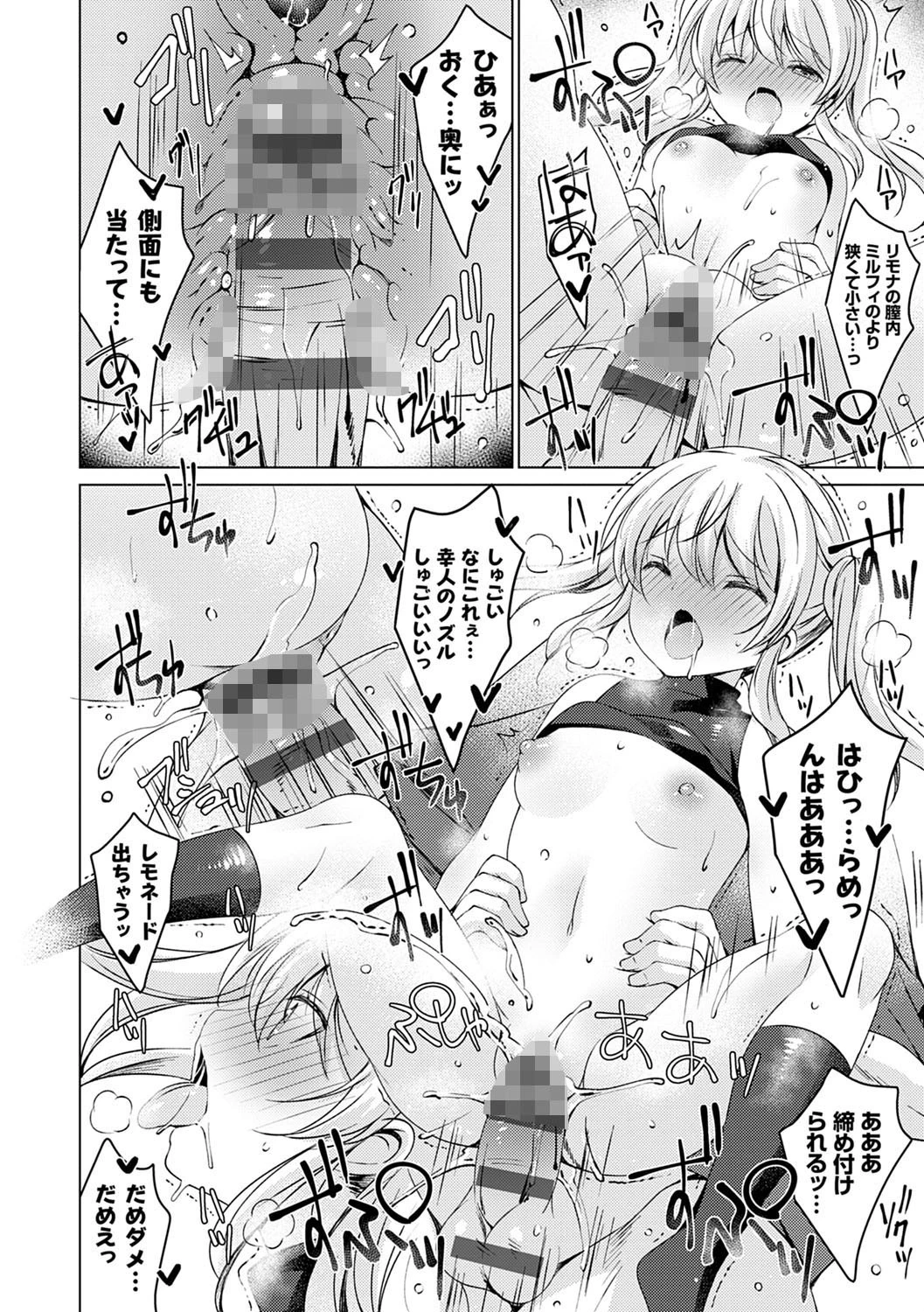 アンドロイドのわたしに燃料補給してくださいっ 14ページ