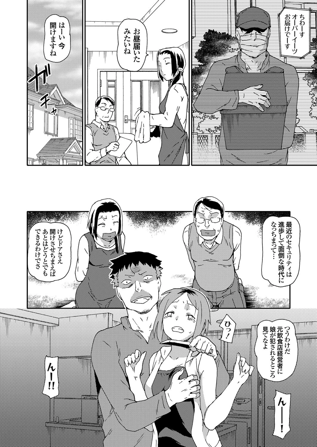 オーバーイーツ 美少女レ●プデリバリー 2ページ