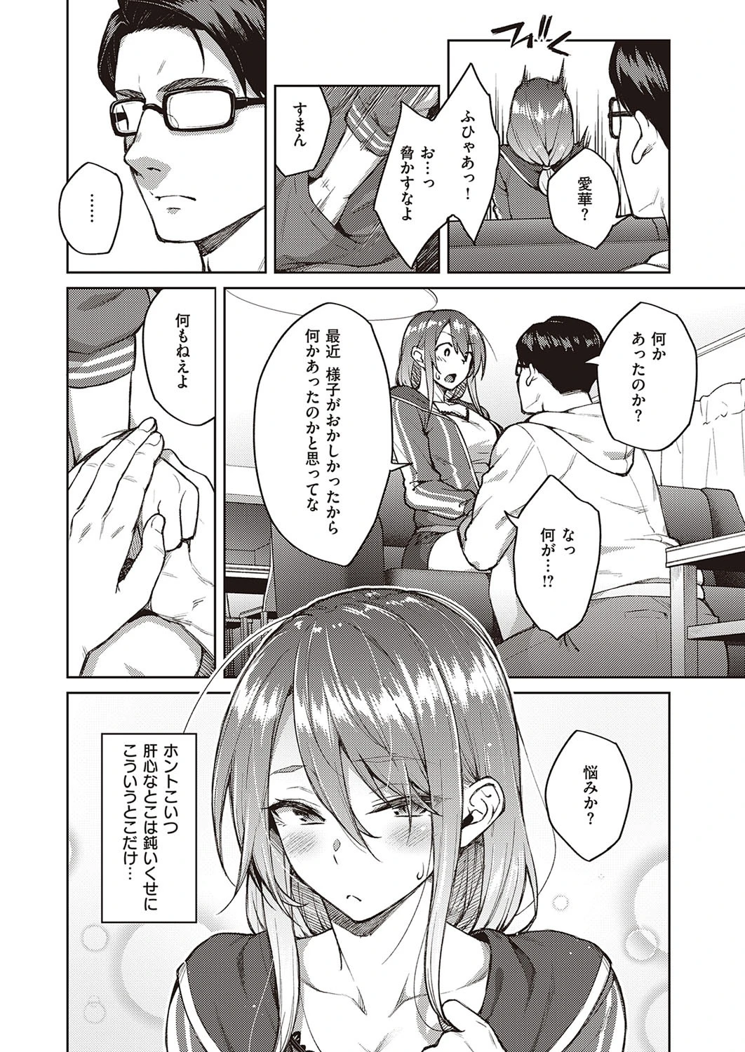 オモイオモワレ 6ページ